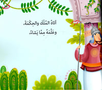 حديد - نبي الله داود عليه السلام