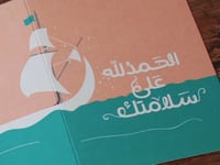 بطاقة الحمدلله علي سلامتك