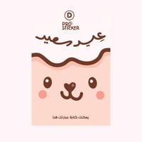 بوستر عيد الأضحى