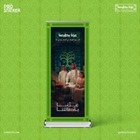 رول اب اليوم الوطني عزنا بطبعنا - ROLL UP