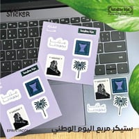 ستيكر شيت مربع بهوية اليوم الوطني