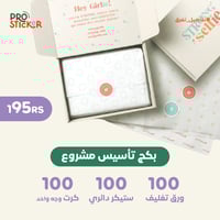 بكج تأسيس مشروع و تغليف منتجات