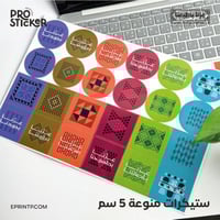 ستيكرات منوعة 5 سم