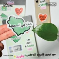 ستيكرات في شيت A6 بارزة اليوم الوطني