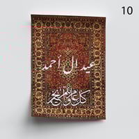 بوستر السجادة بأسم مخصص