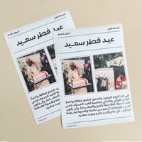 جريدة يوم العيد - ورق فانتج