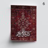 بوستر السجادة بأسم مخصص