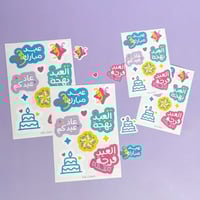 ستيكر شيت العيد