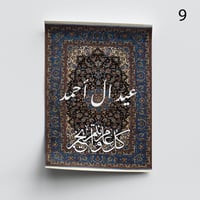 بوستر السجادة بأسم مخصص