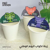 تاج قهوة بهوية اليوم الوطني