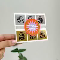 بكج عينة ستيكرات بروستيكر