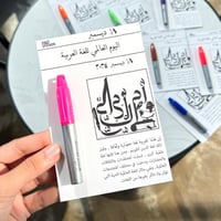 كرت A6 ليوم اللغة العربية