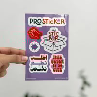بكج عينة ستيكرات بروستيكر