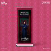 رول اب اليوم الوطني عزنا بطبعنا - ROLL UP