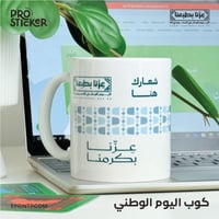 اكواب سيراميك بعبارات اليوم الوطني