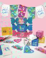 ثيم عيدنا غير ( منتج رقمي )