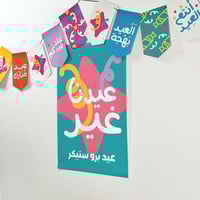 زينة جدارية للعيد