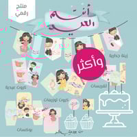 ثيم انتم العيد ( منتج رقمي )