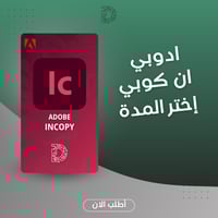 اشتراك Adobe InCopy - كتابة وتحرير احترافي