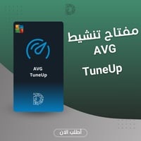 AVG TuneUp - تسريع وتنظيف الجهاز