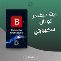 Bitdefender Total Security - مفتاح تفعيل أصلي