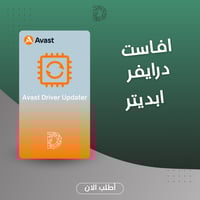 Avast Driver Updater - تحديث تعريفات الجهاز تلقائي...