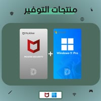 تفعيل ويندوز 11 برو مع مكافي سيكيوريتي