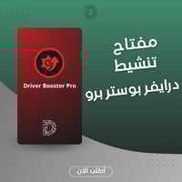 Driver Booster Pro - تحديث تعريفات الجهاز تلقائيًا