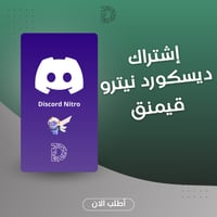 ديسكورد نيترو قيمنق – Discord Nitro Gaming