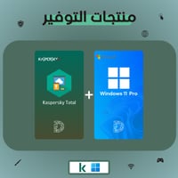 تفعيل ويندوز 11 برو مع كاسبرسكاي انترنت سيكيوريتي
