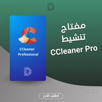 تفعيل CCleaner Professional - تحسين أداء الجهاز
