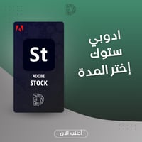 اشتراك Adobe Stock - ملايين الصور والمواد الإبداعي...