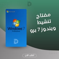 كود تفعيل Windows 7 Professional