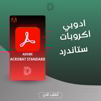 اشتراك Adobe Acrobat Standard