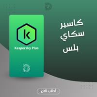 كود تفعيل Kaspersky Plus - حماية متقدمة