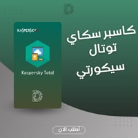 تفعيل Kaspersky Total Security لمدة سنة - حماية كا...
