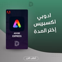 اشتراك Adobe Express - تصميم سريع وسهل
