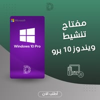 مفاتيح Windows 10 Pro أصلية - 20 جهاز