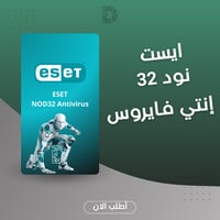 تفعيل ESET NOD32 Antivirus - حماية ذكية وخفيفة
