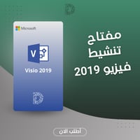 مفتاح تفعيل مايكروسوفت فيزيو بروفيشنال 2019 مرتبط...