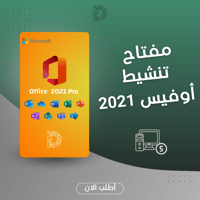 مفتاح اوفيس برو بلس 2021 – تفعيل دائم (5 أجهزة)