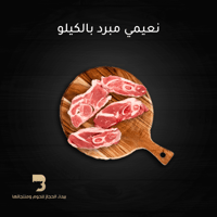 نعيمي مبرد بالكيلو