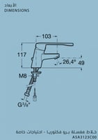 خلاط مغسلة برو فكتوريا احتياجات خاصة -دكتور روكا /...