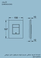 ضغاط اسود مطفي مربع لزوم سيفون دفن جروهي / Grohe