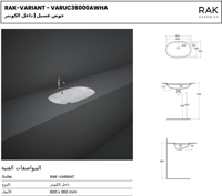 حوض مغسلة تحت الرخام ابيض بيضوي (600X360CM) راك سي...