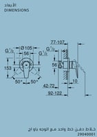 خلاط دفن خط واحد مع الوجه باو اج جروهي / GROHE