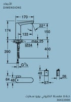خلاط مغسلة الكتروني يورو سمارت جروهي / GROHE