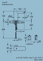 خلاط ليزر كروم بطارية باو ايدج جروهي / GROHE