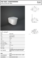 كرسي حمام معلق راك-فاليت 56 سم بيضوي ابيض راك سيرا...