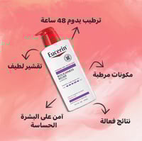 لوشن تخفيف الخشونة من يوسيرين 500مل